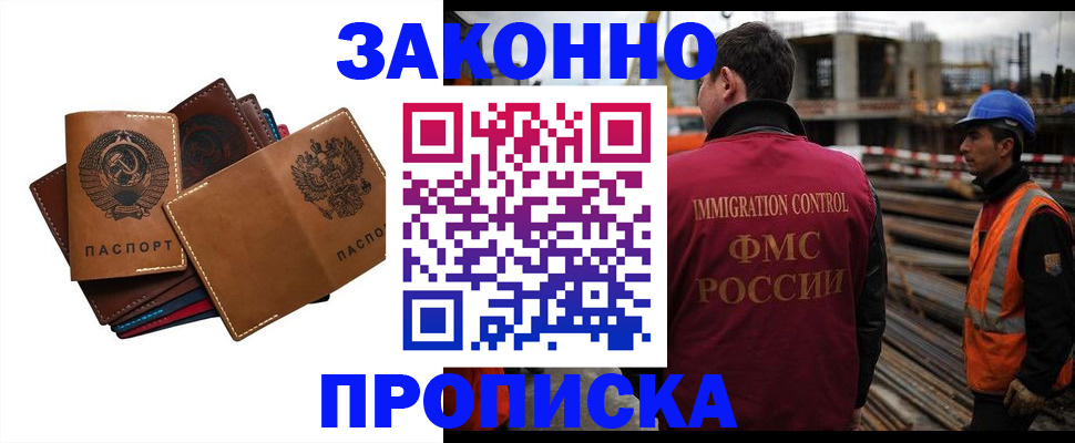 прописка в Жигулёвске